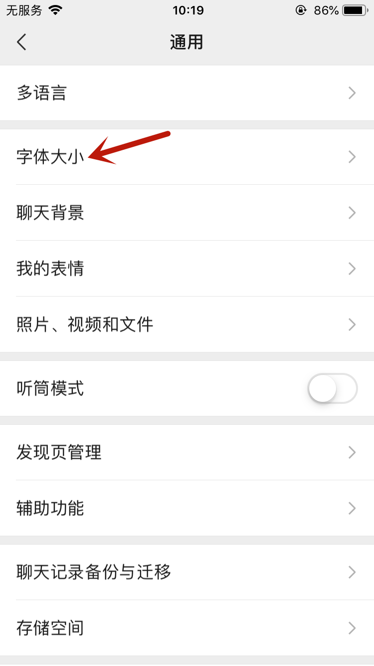 蘋果手機微信字體怎麼變大