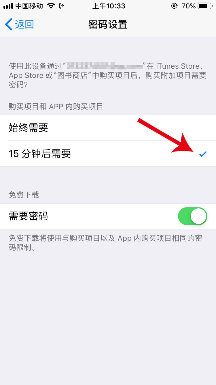 苹果app下载怎么设置免输密码(3)