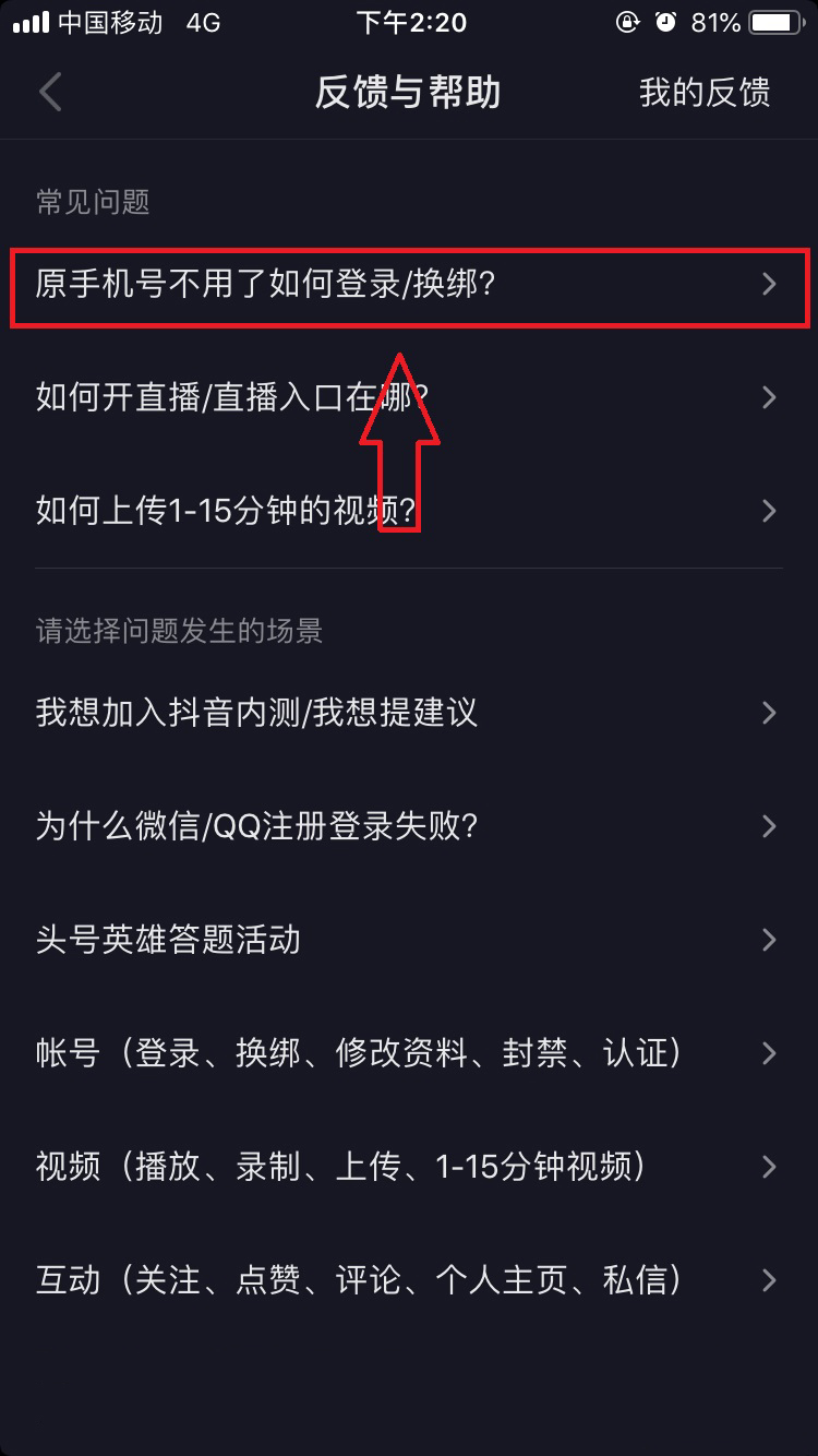 抖音绑定的手机号不用了收不到验证码怎么办(5)