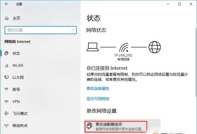 无internet访问 无线已连接 上不了网(2)