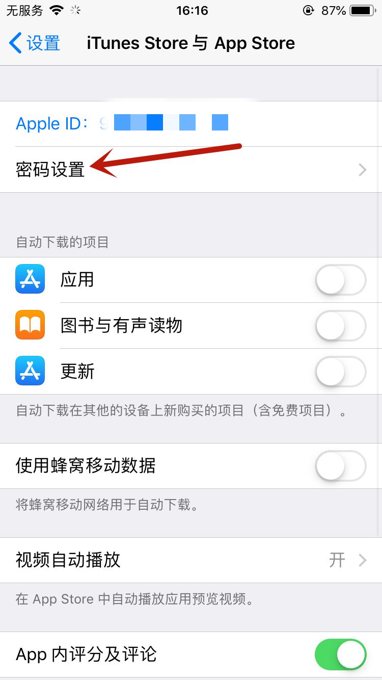 iphone怎么设置下载需要密码(2)