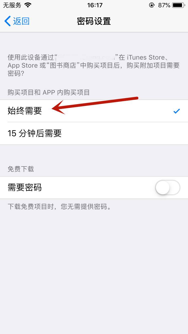 iphone怎么设置下载需要密码(3)