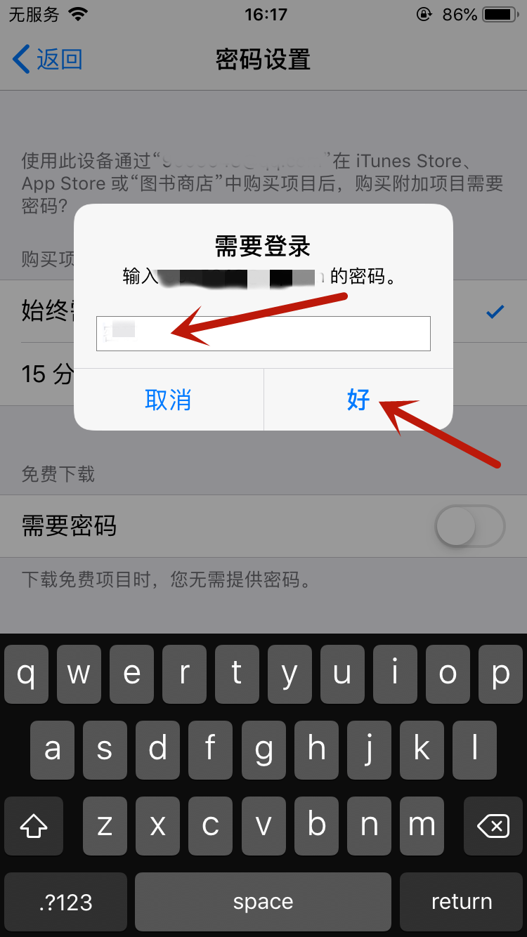 iphone怎么设置下载需要密码(4)