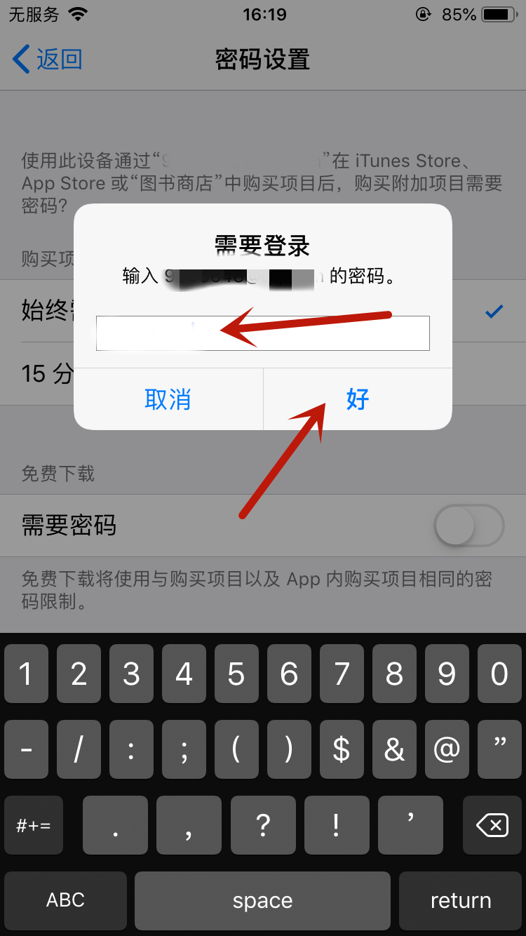 iphone怎么设置下载需要密码(5)