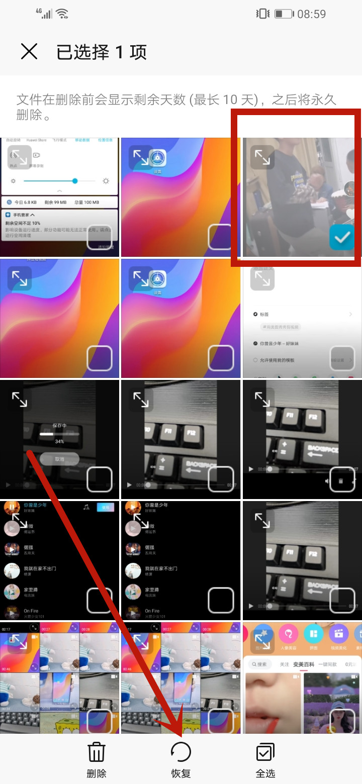 华为手机删除的照片怎么找回(3)