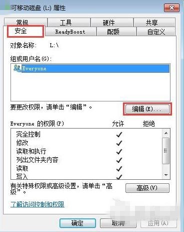 Win7怎么给u盘文件设置访问权限(2)