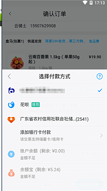 盒马鲜生app怎么付款(3)