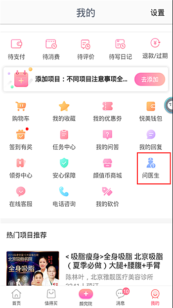悦美app怎么用(2)