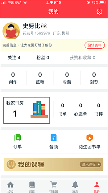 小花生app怎么用(4)