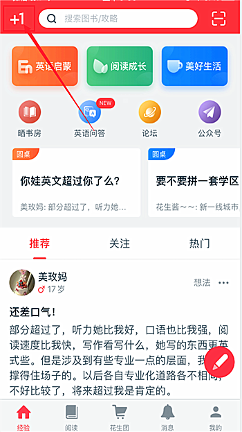 小花生app怎么打卡(1)