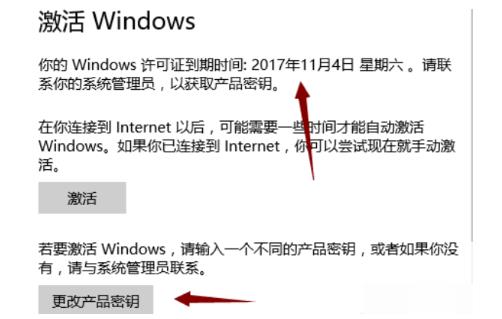 windows许可证即将过期是什么意思(2)