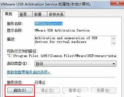 VMware虚拟机无法读取U盘解决方法(4)