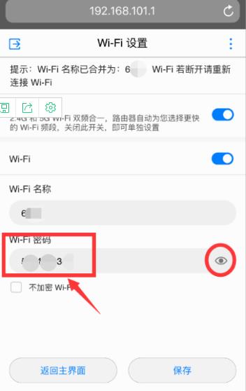 手机怎么看wifi账号(4)