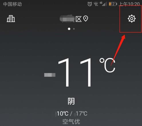 华为手机天气预报不更新怎么办(1)