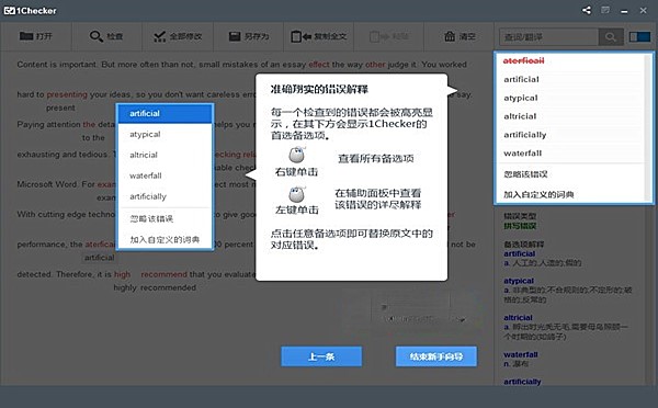 易改基於人工智能開發了糾錯引擎,可以智能地發現已有英語文本中的