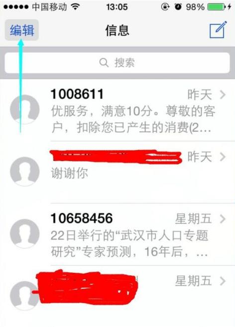 iphone11如何全选信息删除(1)