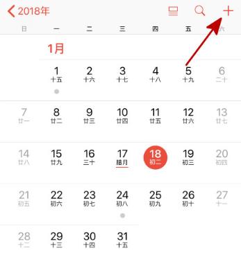 iphone日历怎么标记(1)