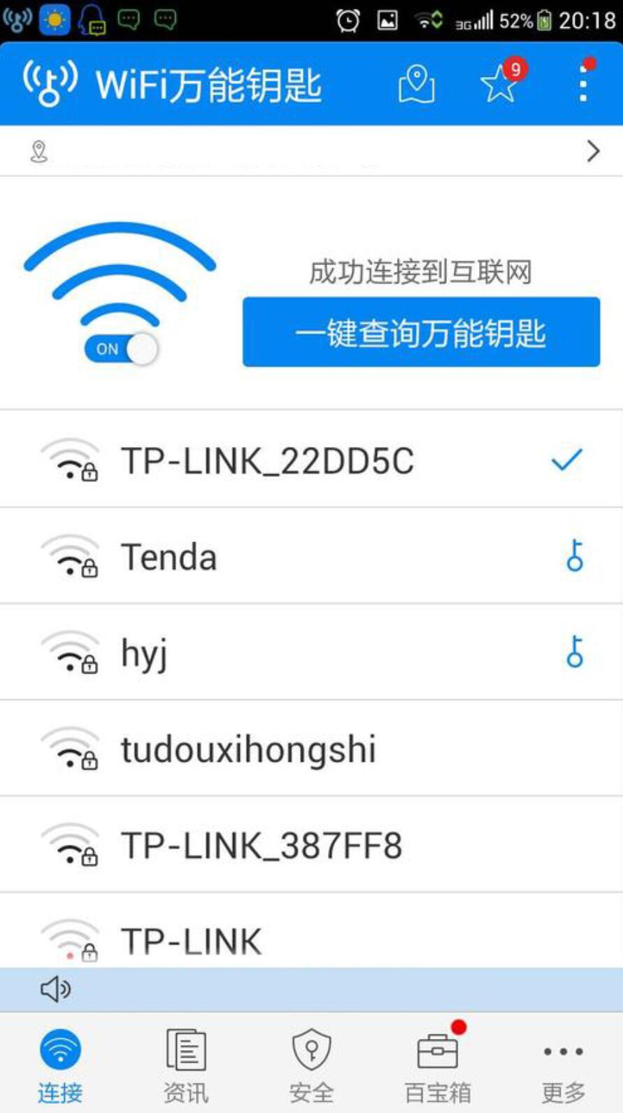 wifi密码破解什么软件可以查看密码(1)