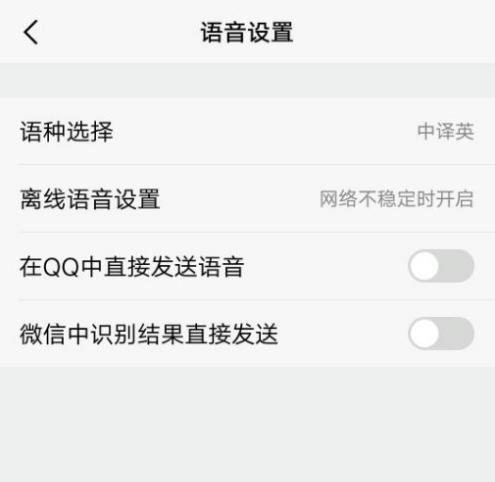 vivo手机怎样能说中文变成英文发送(4)