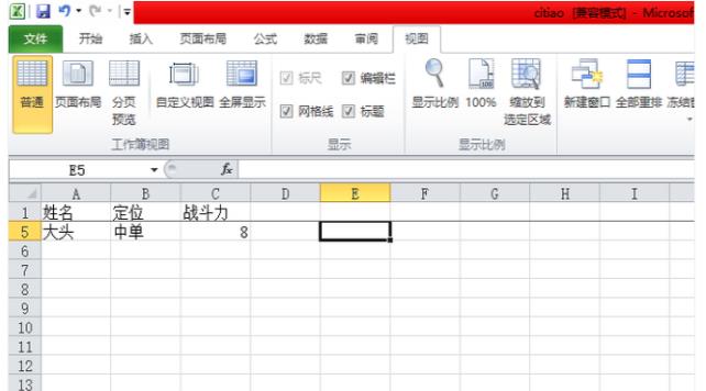 Excel窗口怎么冻结(2)