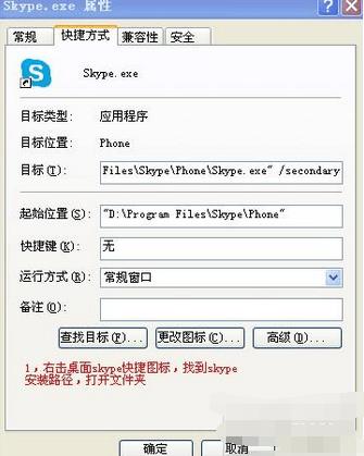 解决skype不能登录(2)