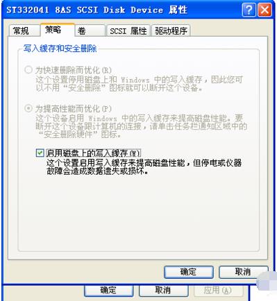 电脑提示缓存文件写入失败(4)