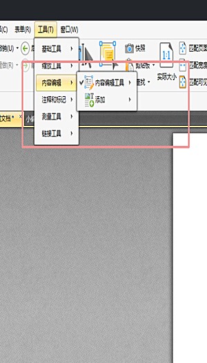 金山pdf档如何修改内容(4)