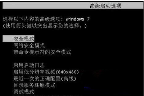 windows7开机按f8修复电脑步骤