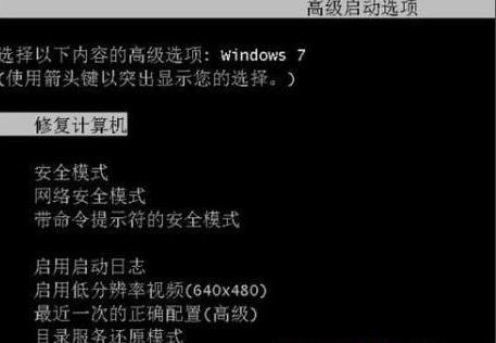 windows7开机按f8修复电脑步骤(4)