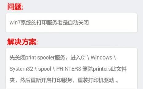 win7打印机服务print spooler老是自动关闭怎么解决(1)