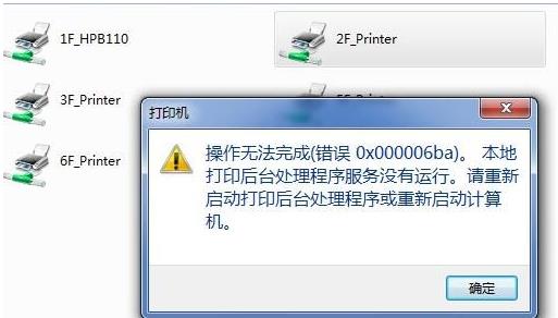 win7打印机服务print spooler老是自动关闭怎么解决