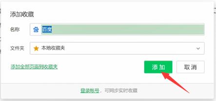 360浏览器怎么添加书签