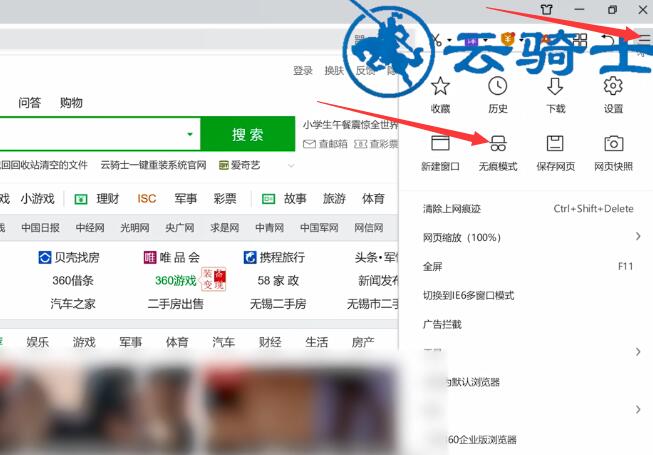 360浏览器如何实现无痕浏览 360手机浏览器没有无痕模式 云骑士一键