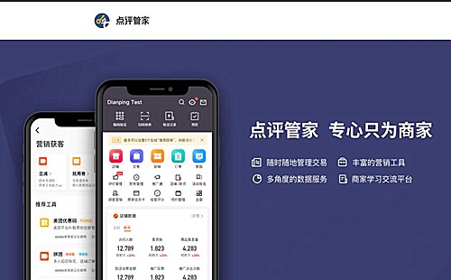 點評管家商家登錄下載免費下載