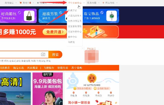 如何在淘宝上开店(3)
