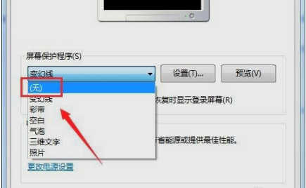 电脑如何关闭屏幕保护(5)