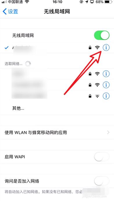 苹果怎么显示wifi密码(3)