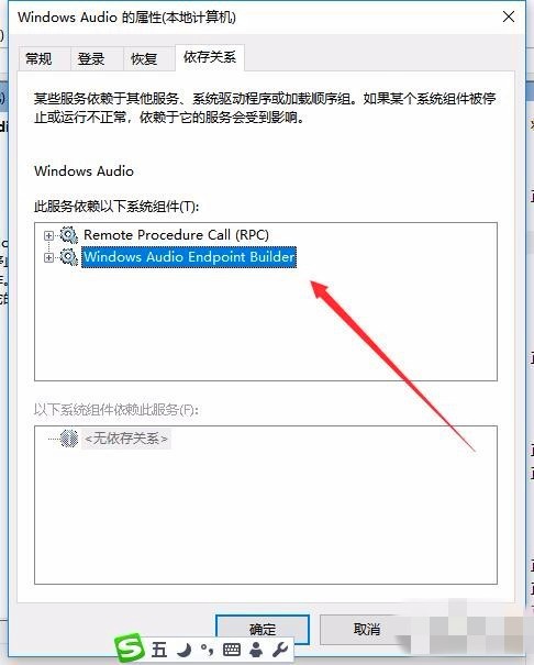 windows无法启动windows audio服务(4)