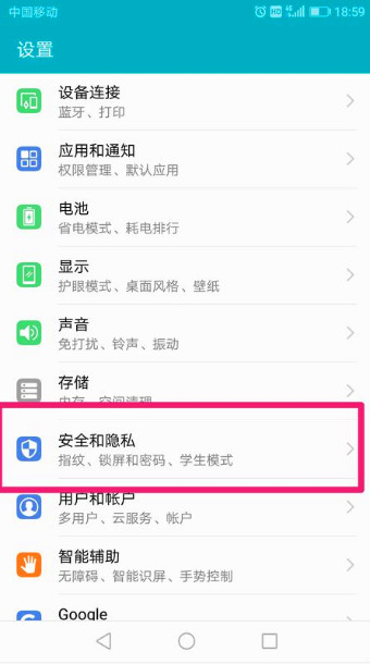 华为手机浏览器禁止安装怎么解除