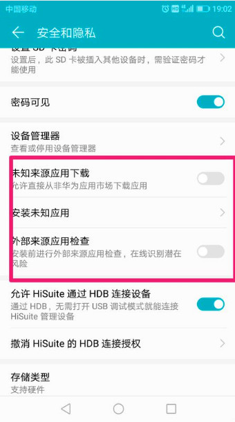 华为手机浏览器禁止安装怎么解除(2)