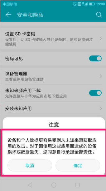 华为手机浏览器禁止安装怎么解除(3)
