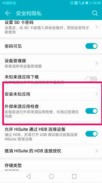 华为手机浏览器禁止安装怎么解除(4)