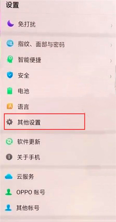 oppo安全键盘怎么关(1)