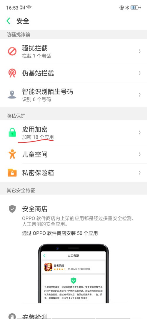 oppor9m手机怎么隐藏应用(2)