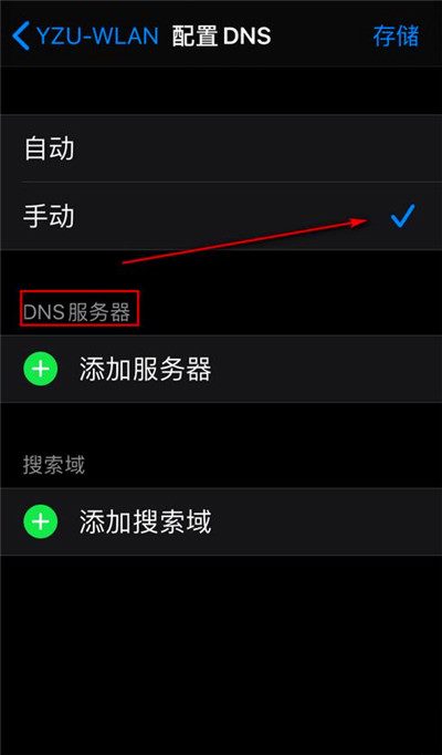 手机dns配置错误上不了网(3)