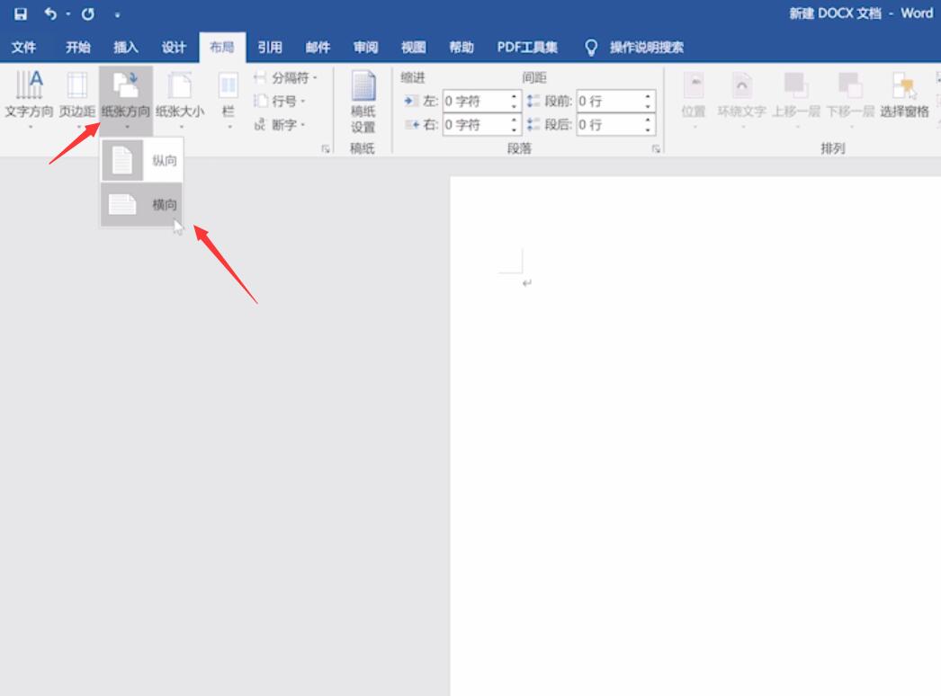 Word页面设置 云骑士一键重装系统