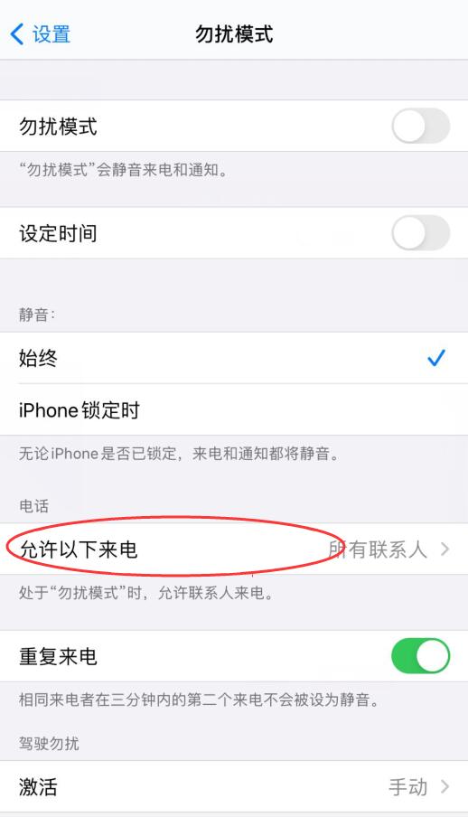 iphone怎么解除拦截通讯录以外号码(2)