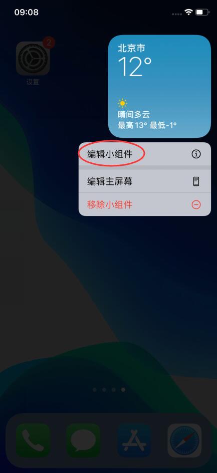 iphone天气老显示北京