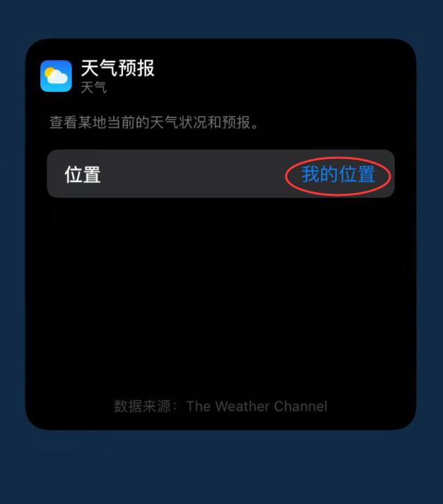 ios14天气为什么一直显示北京(3)