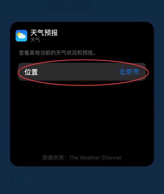 iphone天气老显示北京(1)
